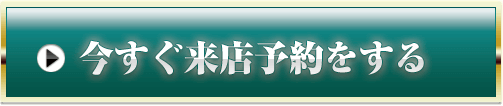 今すぐ日本ダイヤモンド貿易に来店予約をする