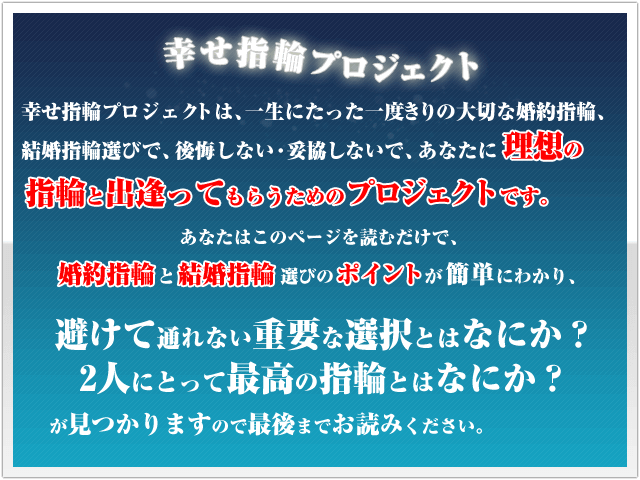 理想の婚約指輪（エンゲージリング）と結婚指輪（マリッジリング）と出逢える宝石店日本ダイヤモンド貿易の幸せ指輪プロジェクト