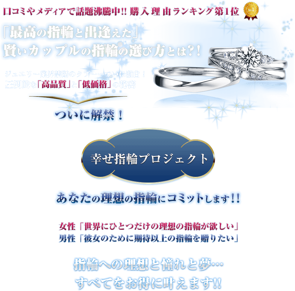 日本ダイヤモンド貿易で最高の婚約指輪（エンゲージリング）・結婚指輪（マリッジリング）と出逢えた賢いカップルの指輪の選び方