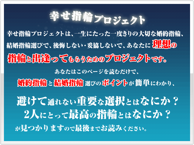 理想の婚約指輪(エンゲージリング)と結婚指輪(マリッジリング)と出逢える宝石店日本ダイヤモンド貿易の幸せ指輪プロジェクト